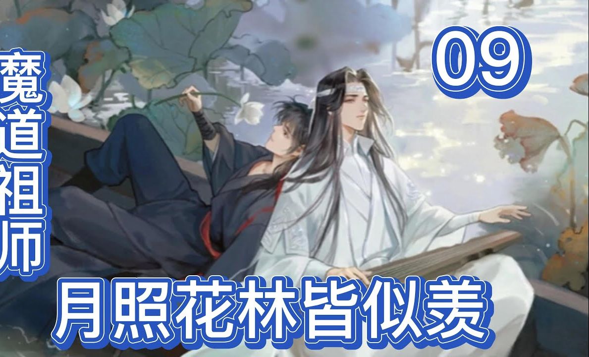 佛子一念成魔#魏无羡 #忘羡 #蓝忘机 #魔道祖师