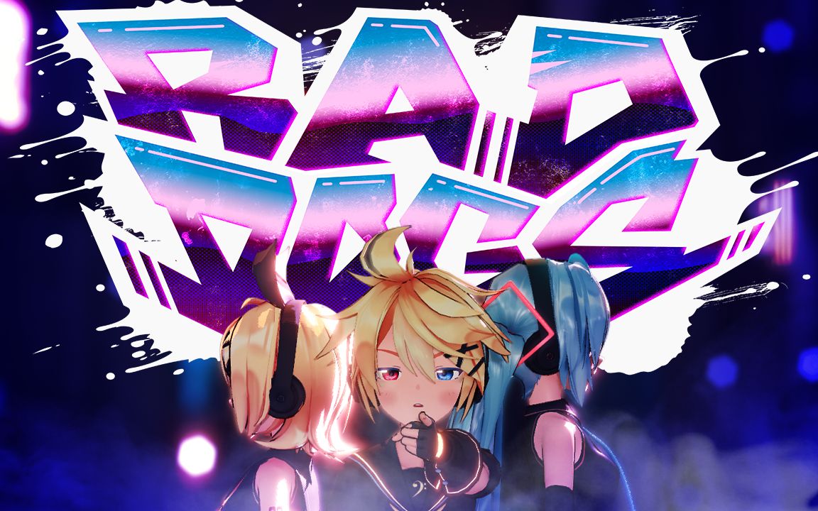 [图]八王子P「RAD DOGS feat. 初音ミク・鏡音リン・鏡音レン」