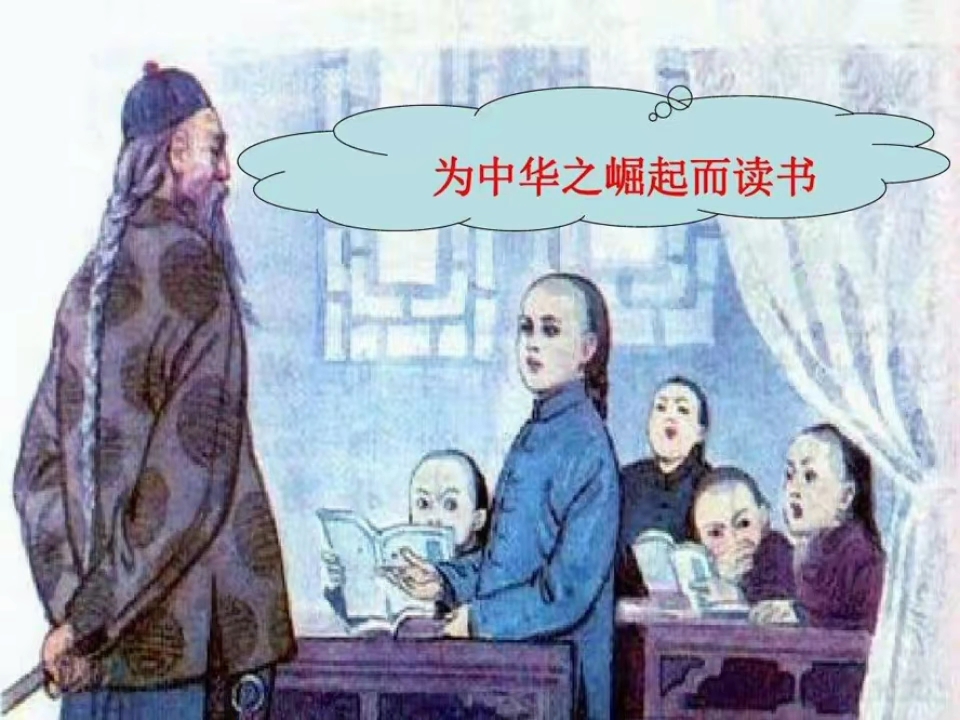 人回答"为了当官""为了发财"……只有他坚定地说:"为中华之崛起而读书