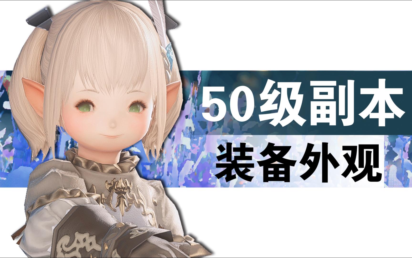 ff14模特交易图片