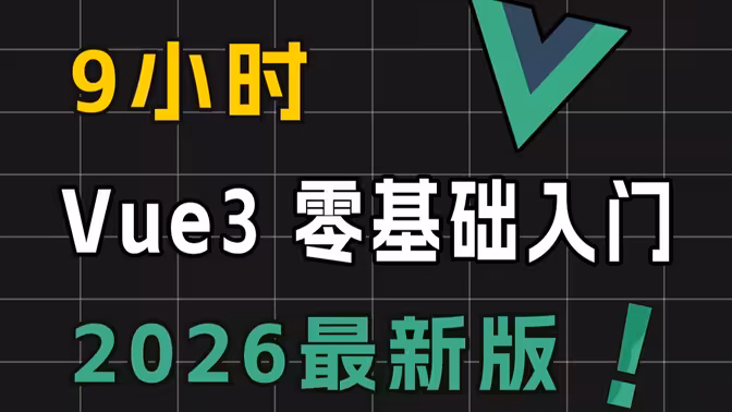 Vue3前端框架