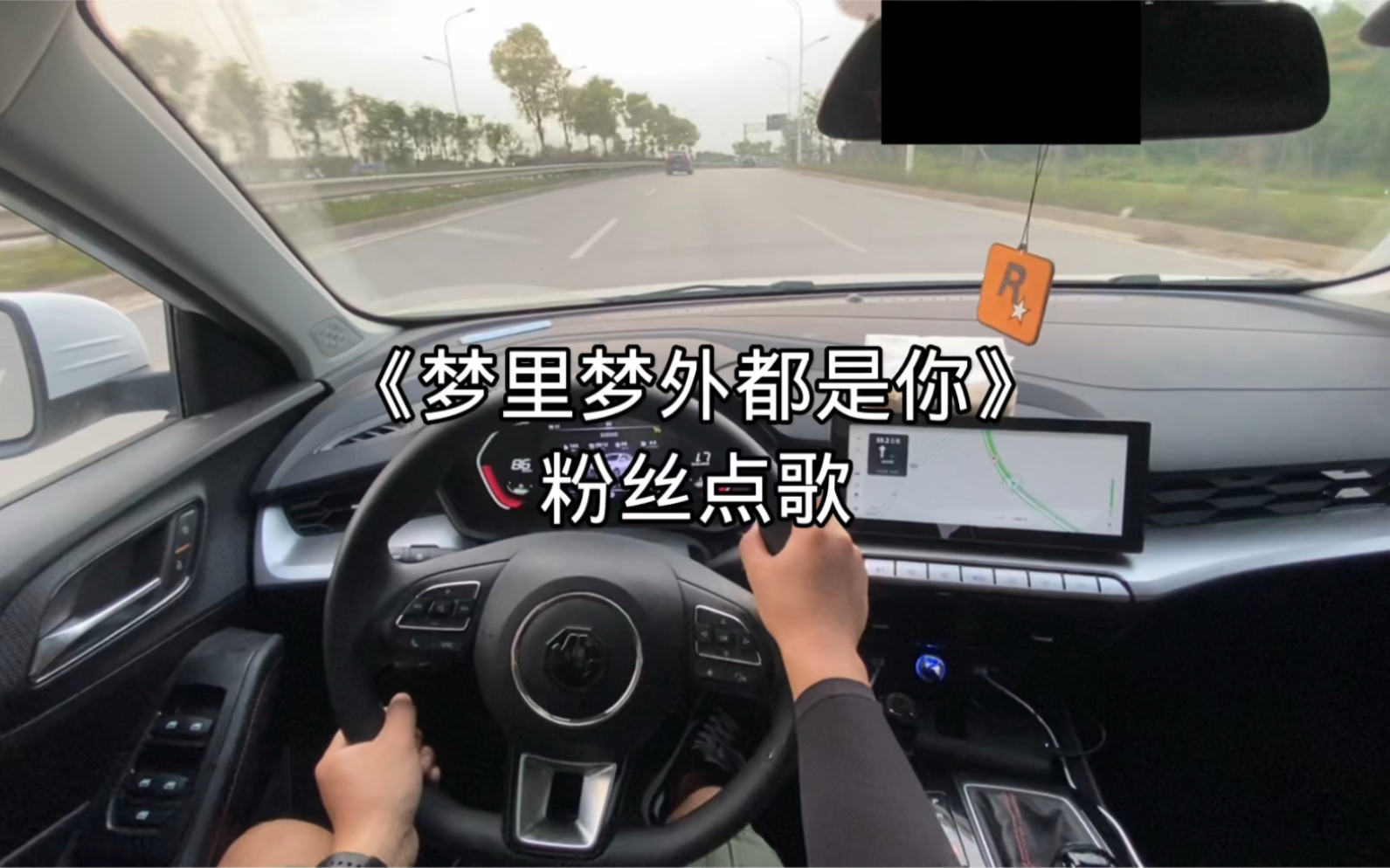 [图]【第一视角云开车】《梦里梦外都是你》