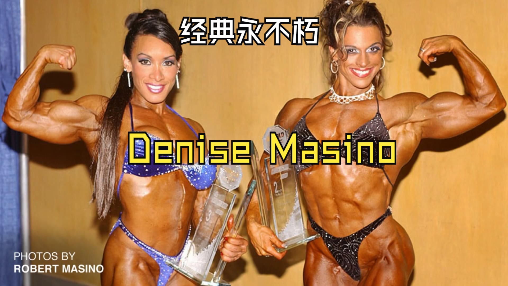 回顾Denise Masino的舞台魅力时刻!国际健美女神的经典永不朽!哔哩哔哩bilibili