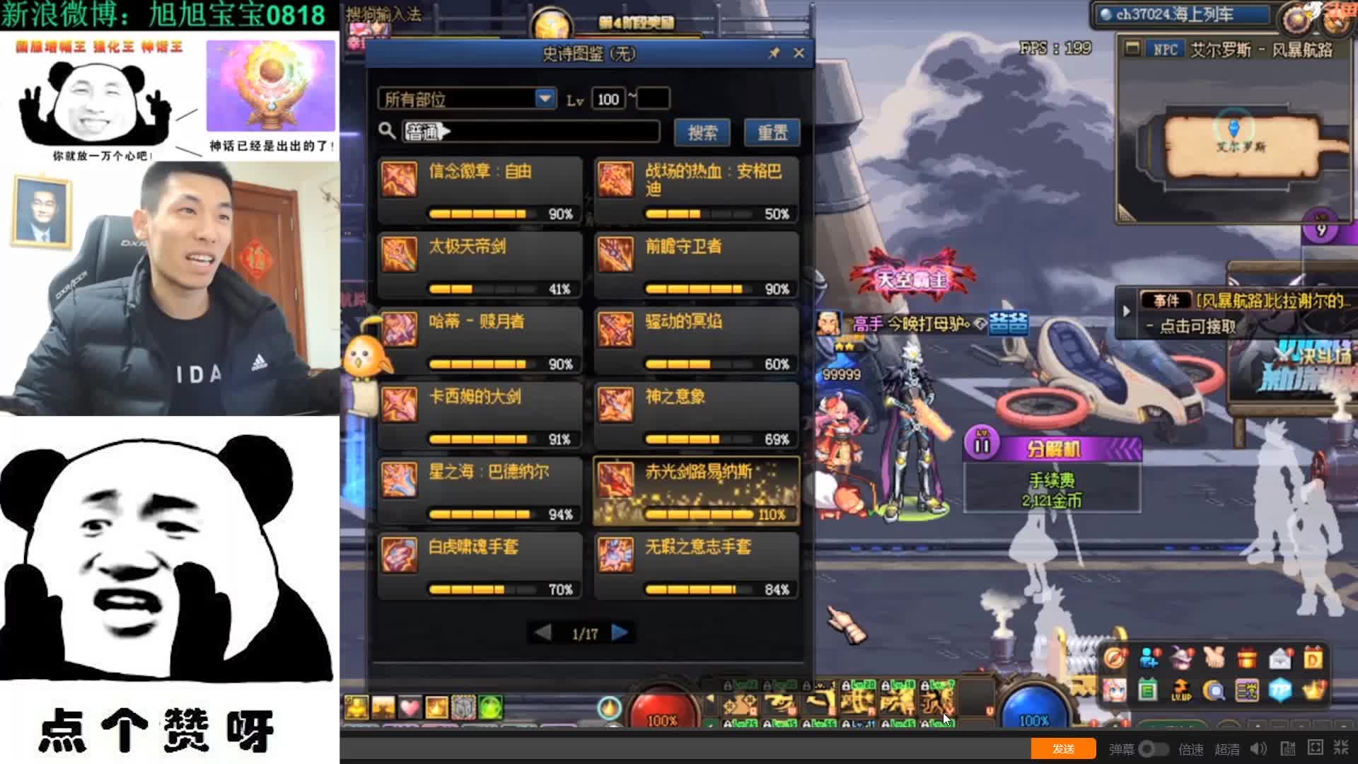 【旭旭宝宝】男漫游100级装备搭配