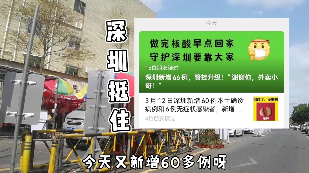 深圳一天新增60多例,公司不准上班居家办公,疫情什么时候结束哔哩哔哩bilibili