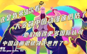 Download Video: 【下】2D+3D《凸变英雄X》国漫预告片油管评论