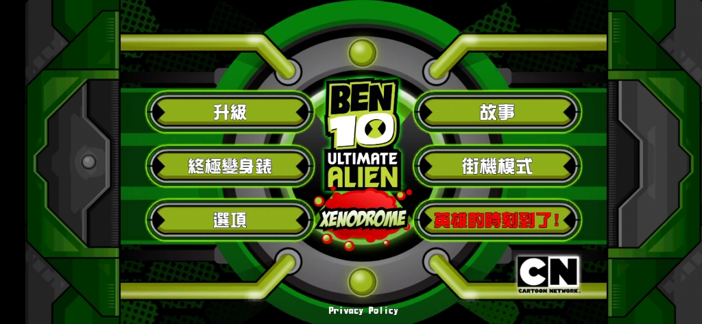 Ben ten 终极英雄