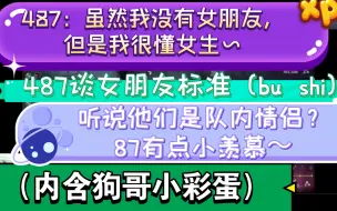 Tải video: 【487】关于女朋友2.0  （他虽然没有女朋友，但是他好懂呀！！！）