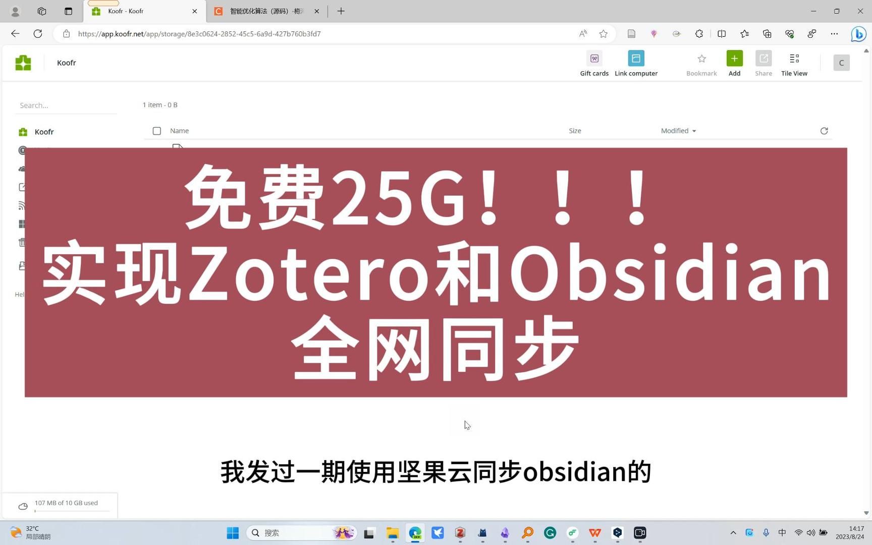 【文献全流程管理】| 免费25G实现obsidian和zotero全网同步|koofr、OneDrive哔哩哔哩bilibili