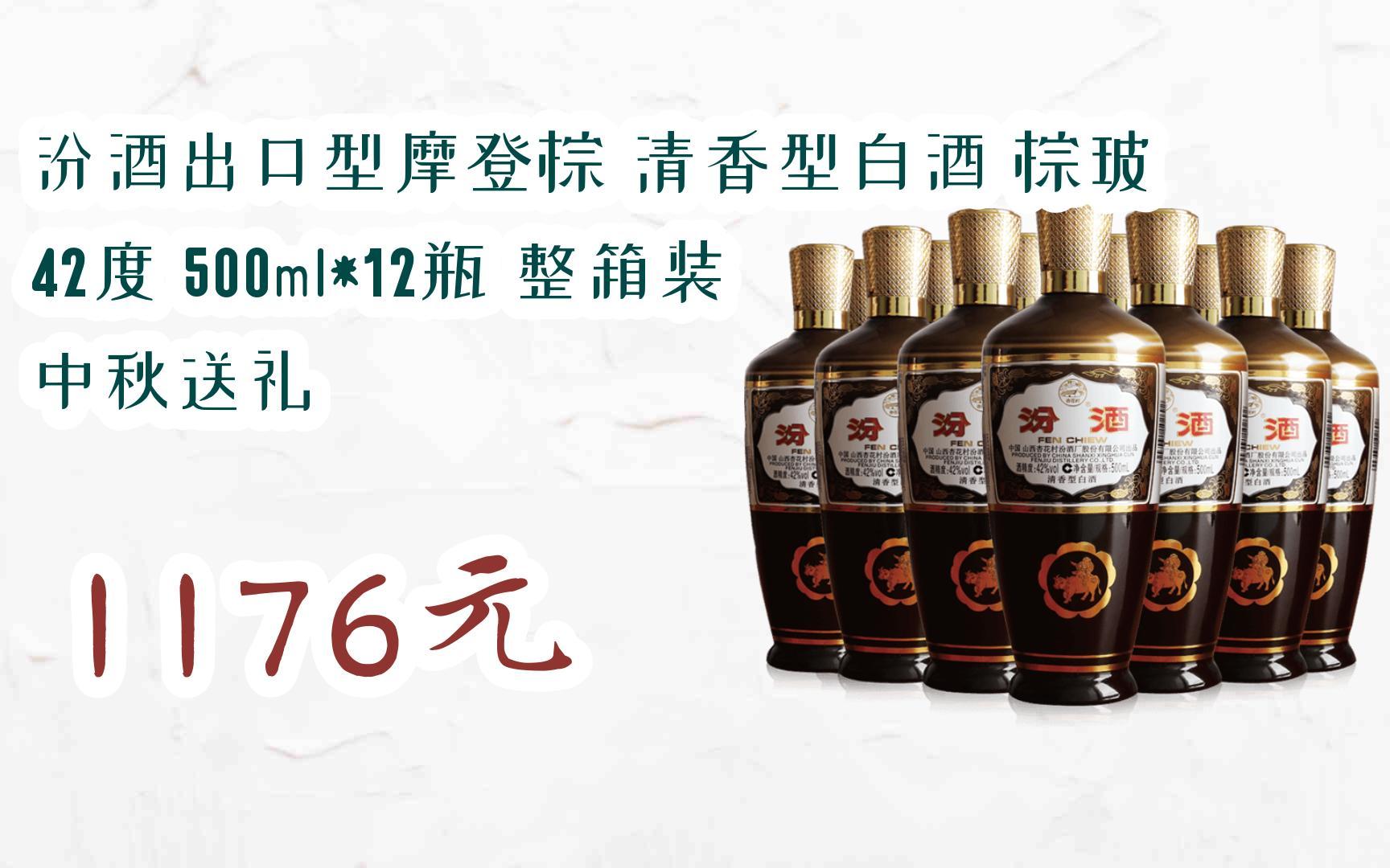 汾酒出口型摩登棕 清香型白酒 棕玻 42度 500ml*12瓶 整箱装 中秋送礼