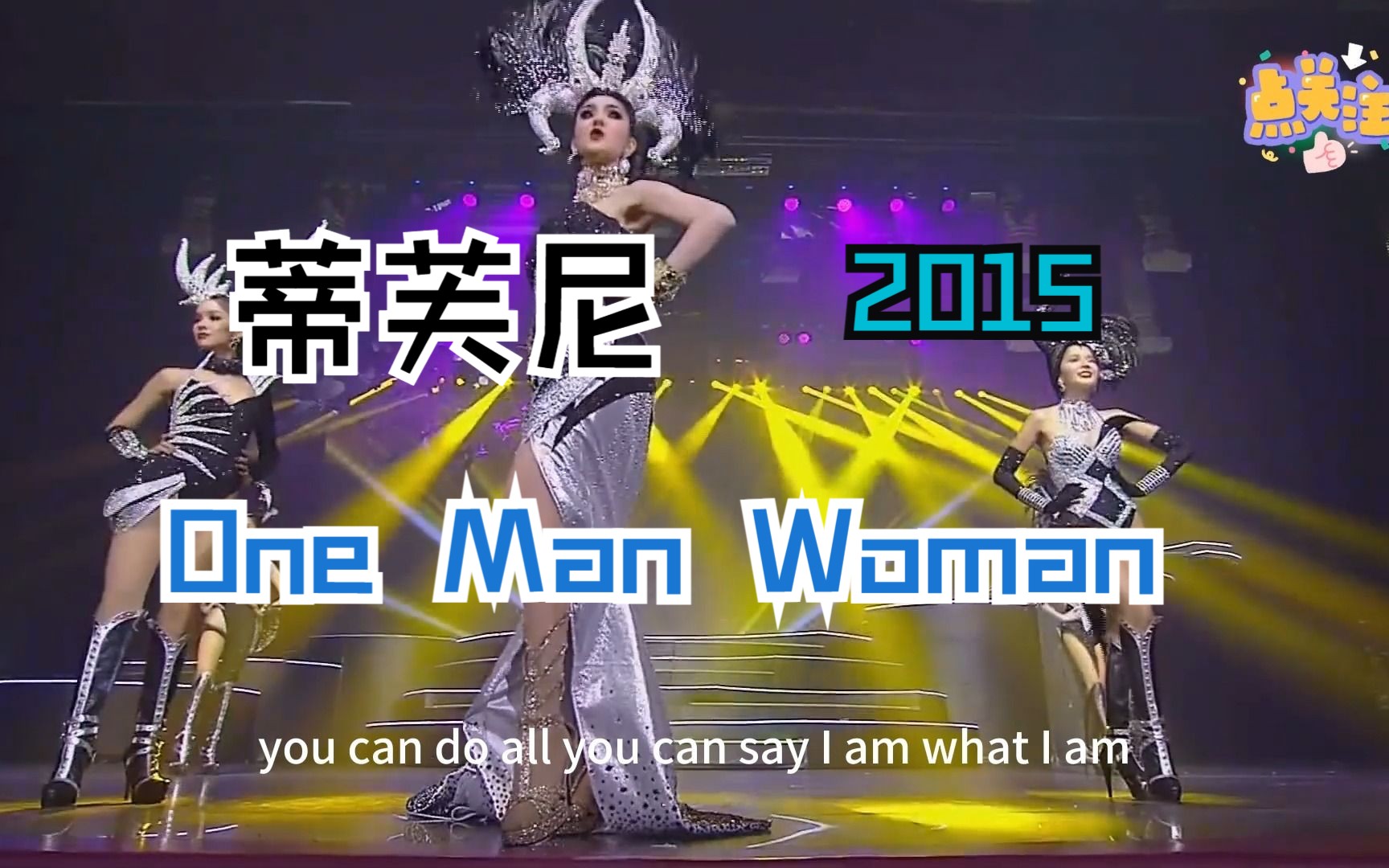 蒂芙尼2015:One Man Woman + First Be A Woman哔哩哔哩bilibili