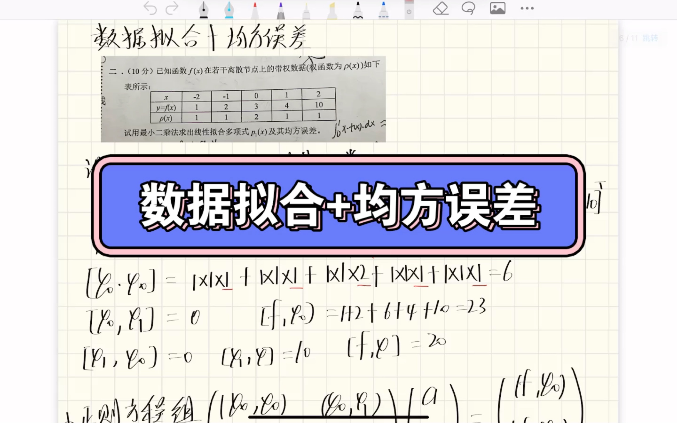 数值分析速成数据分析+均方误差哔哩哔哩bilibili