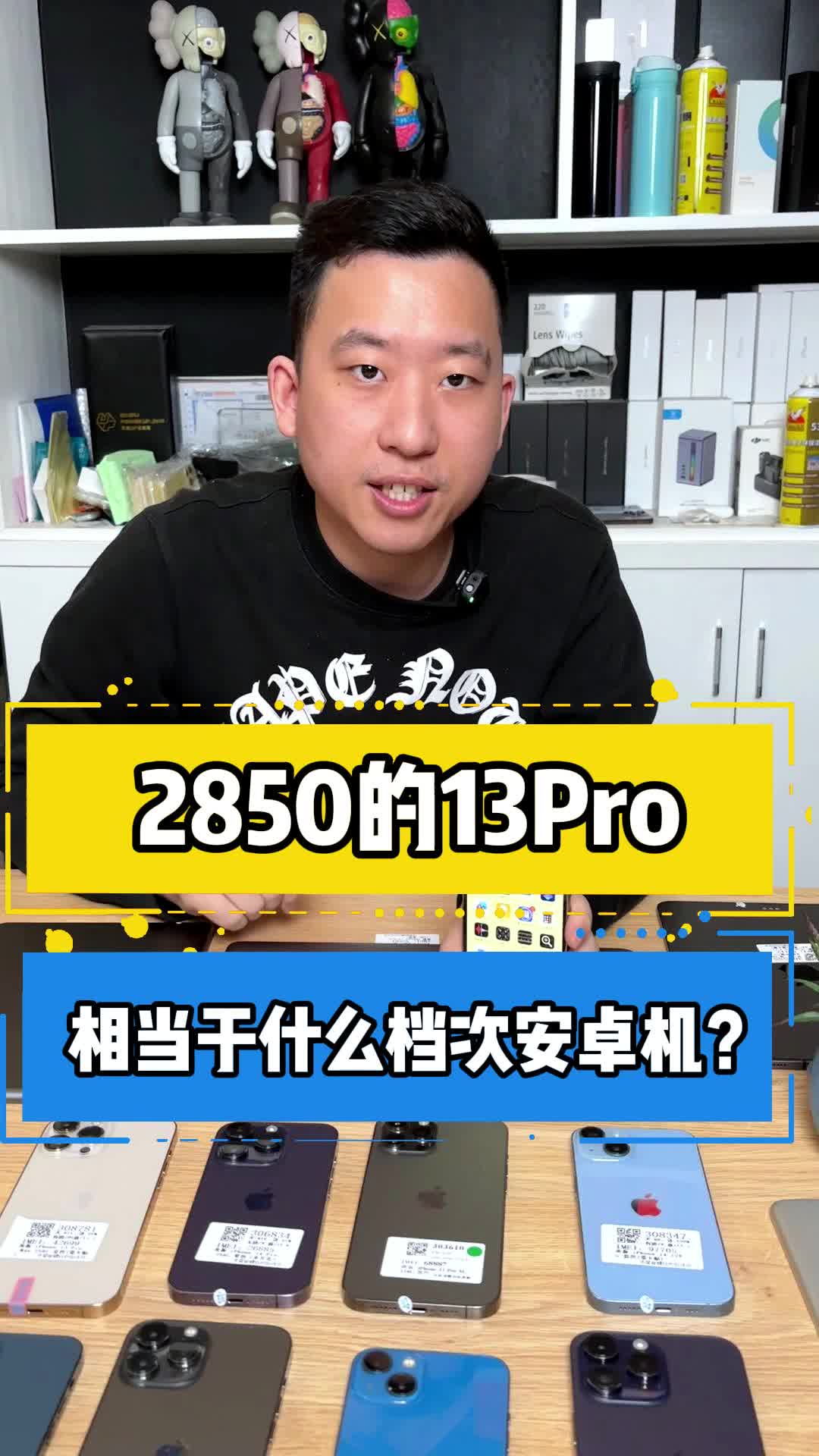 2850的13Pro相当于什么档次安卓机?哔哩哔哩bilibili