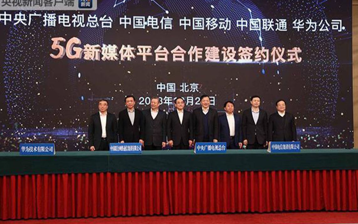 c114快讯国家级5g新媒体平台在中央广播电视总台开建