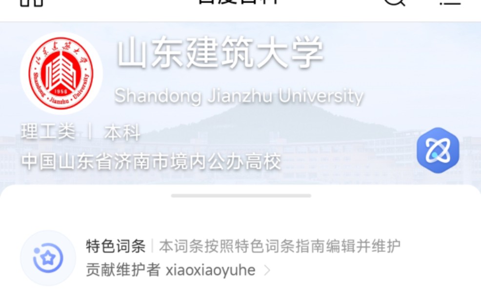 [图]《山东建筑大学传奇》