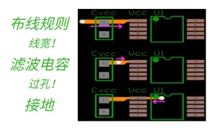 Download Video: DCDC开关电源PCB布线技巧大汇总