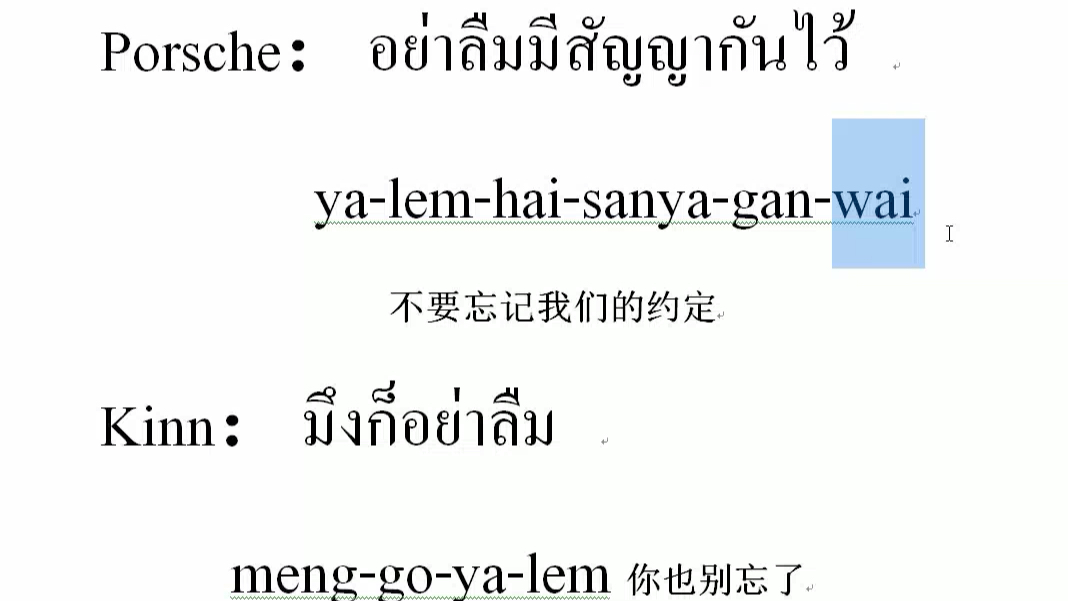 [图]叶子泰语教学：泰剧《黑帮少爷爱上我》经典台词鉴赏3-ชีวิตมึงเป็นของกูแล้ว你的命是我的了