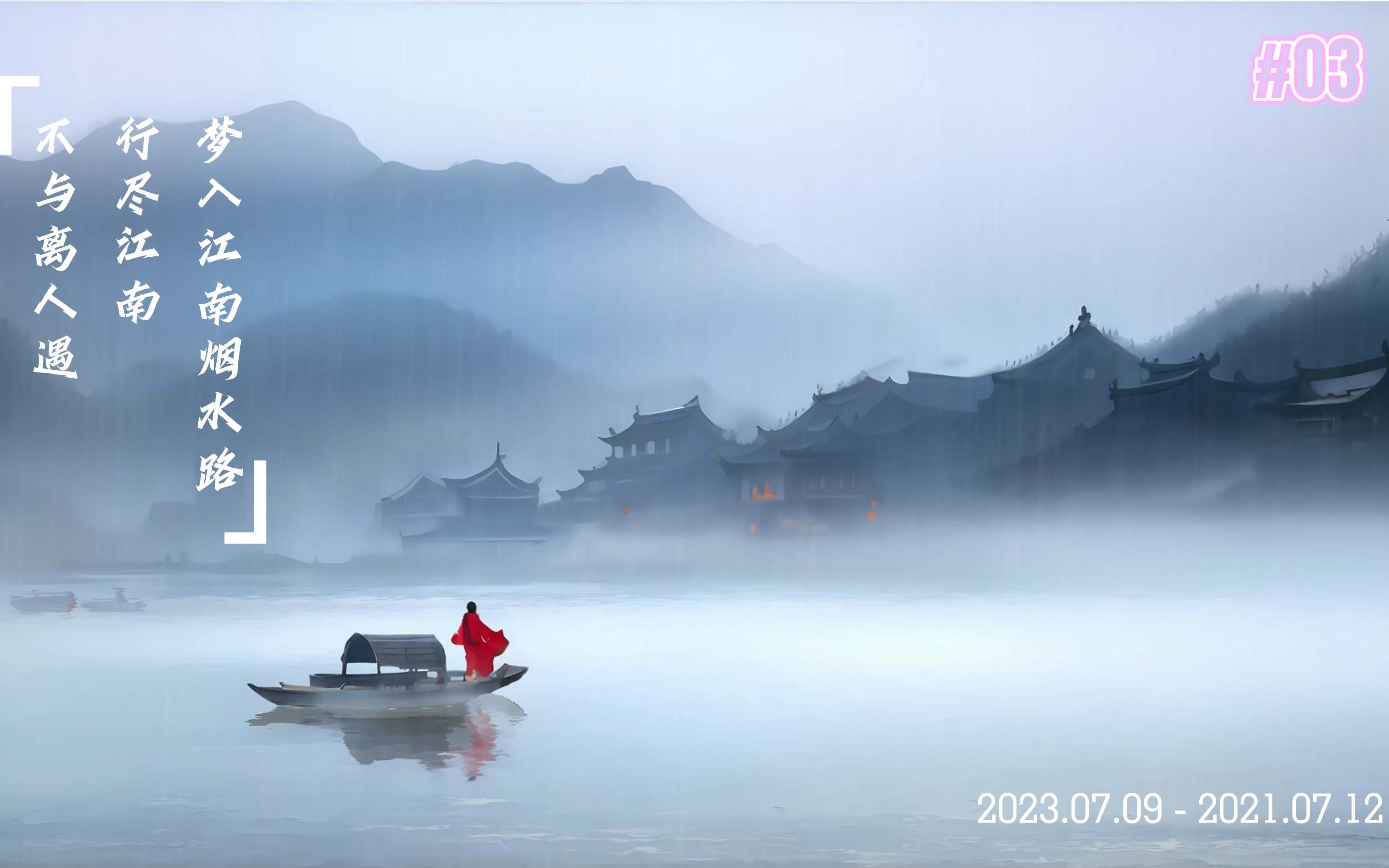 [图]蝶恋花·梦入江南烟水路 ——晏几道《蝶恋花》