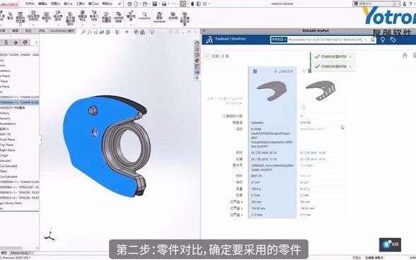 #达索系统# 数据太多找不到零件?重复件太多,总是一码多物或一物多码. 工程数据分析平台Solidworks EOP,三步帮你解决#友创软件#哔哩哔哩bilibili