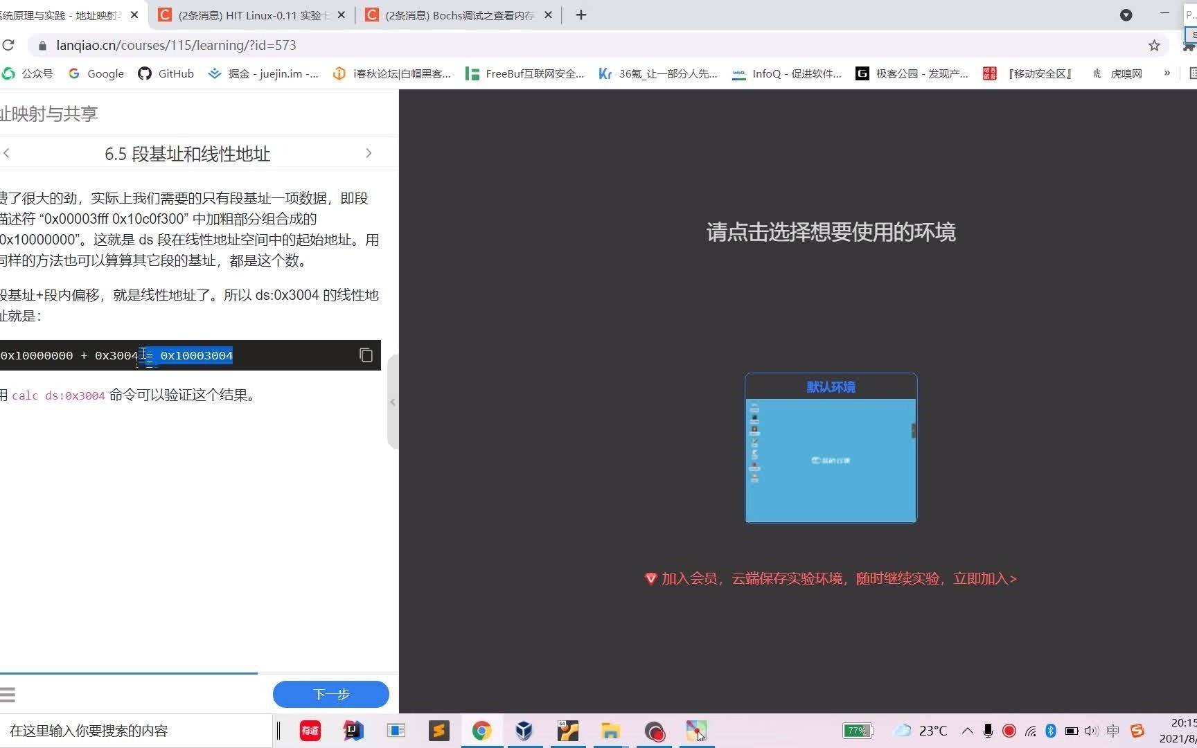 Linux操作系统(哈工大李治军老师)实验楼实验6地址映射与共享(2)哔哩哔哩bilibili