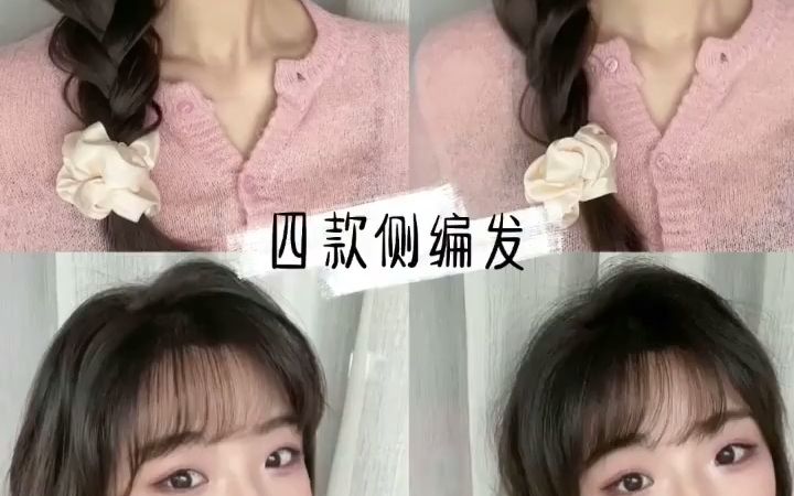 编发教程|四款单侧麻花辫发型 温柔甜系少女 𐟑砥››个编发方法其实都不难,不信你还学不会[萌萌哒R] 𐟍ƒ踏春、聚会、逛街都可以绑侧编发,而且搭配大...