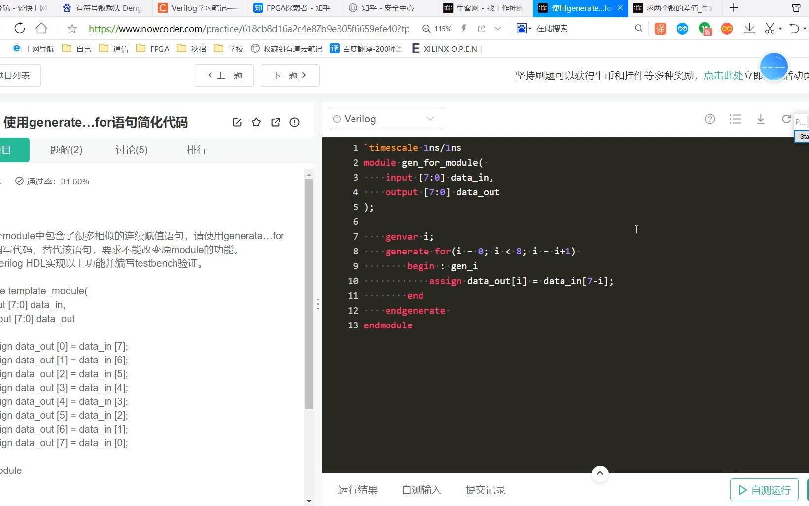 FPGA数字IC牛客网Verilog刷题08generatefor和for哔哩哔哩bilibili