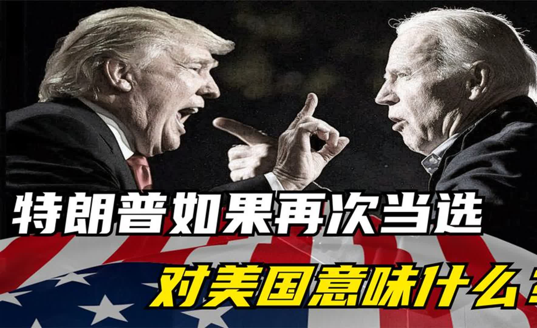 2024美国大选,罗马共和末期的前兆?