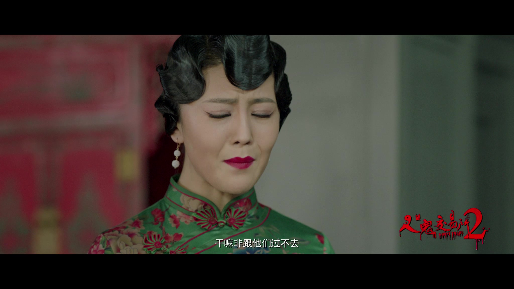 人鬼交易所2预告片惊心动魄版