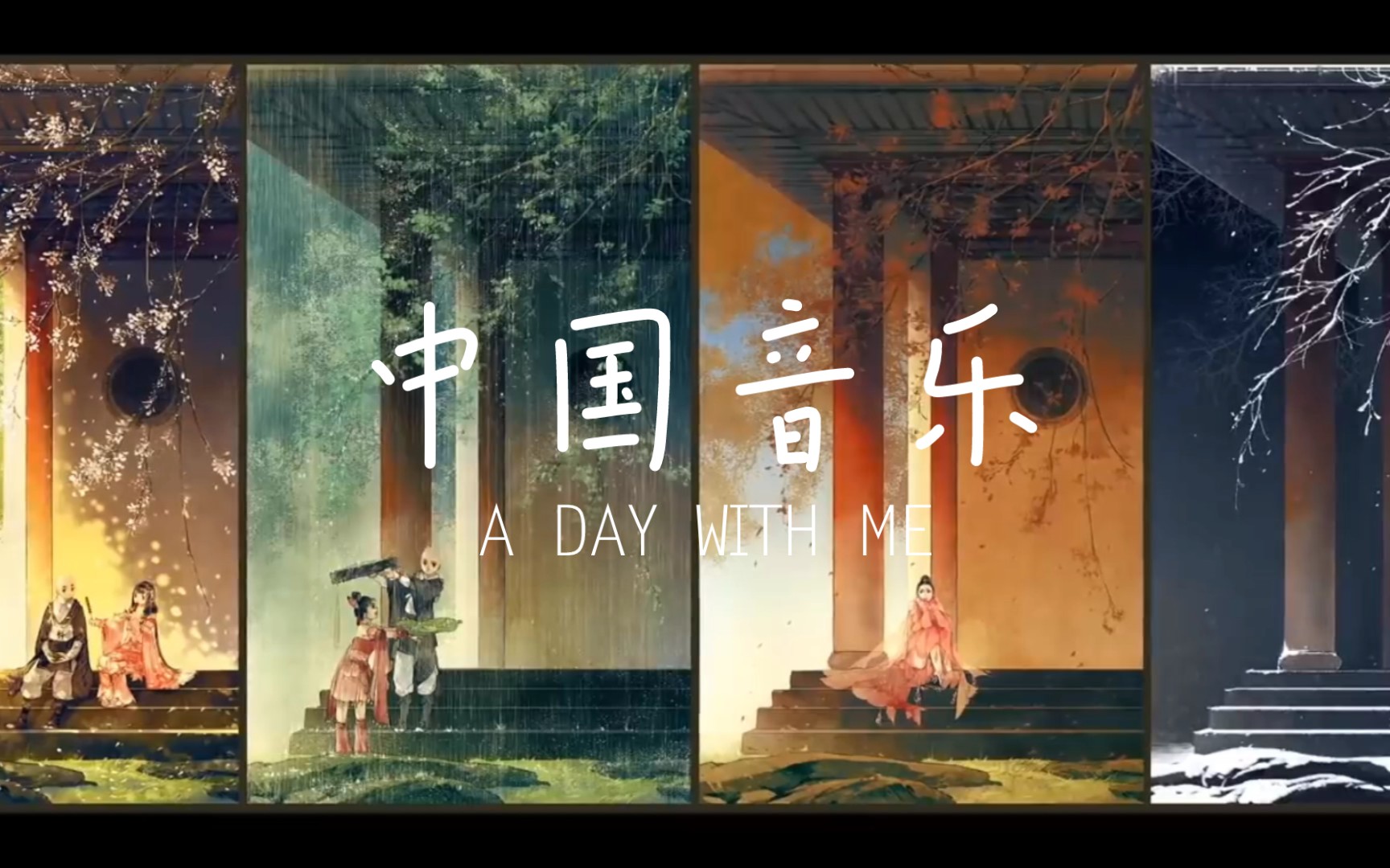 美妙的中国古典音乐!