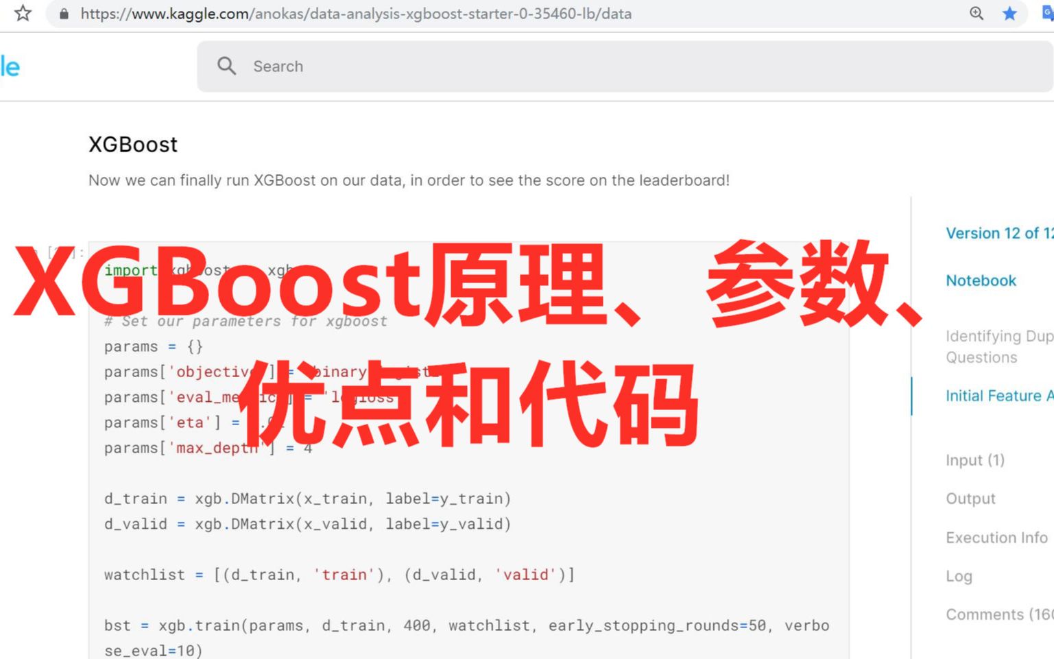 XGBoost原理、参数、优点和代码哔哩哔哩bilibili