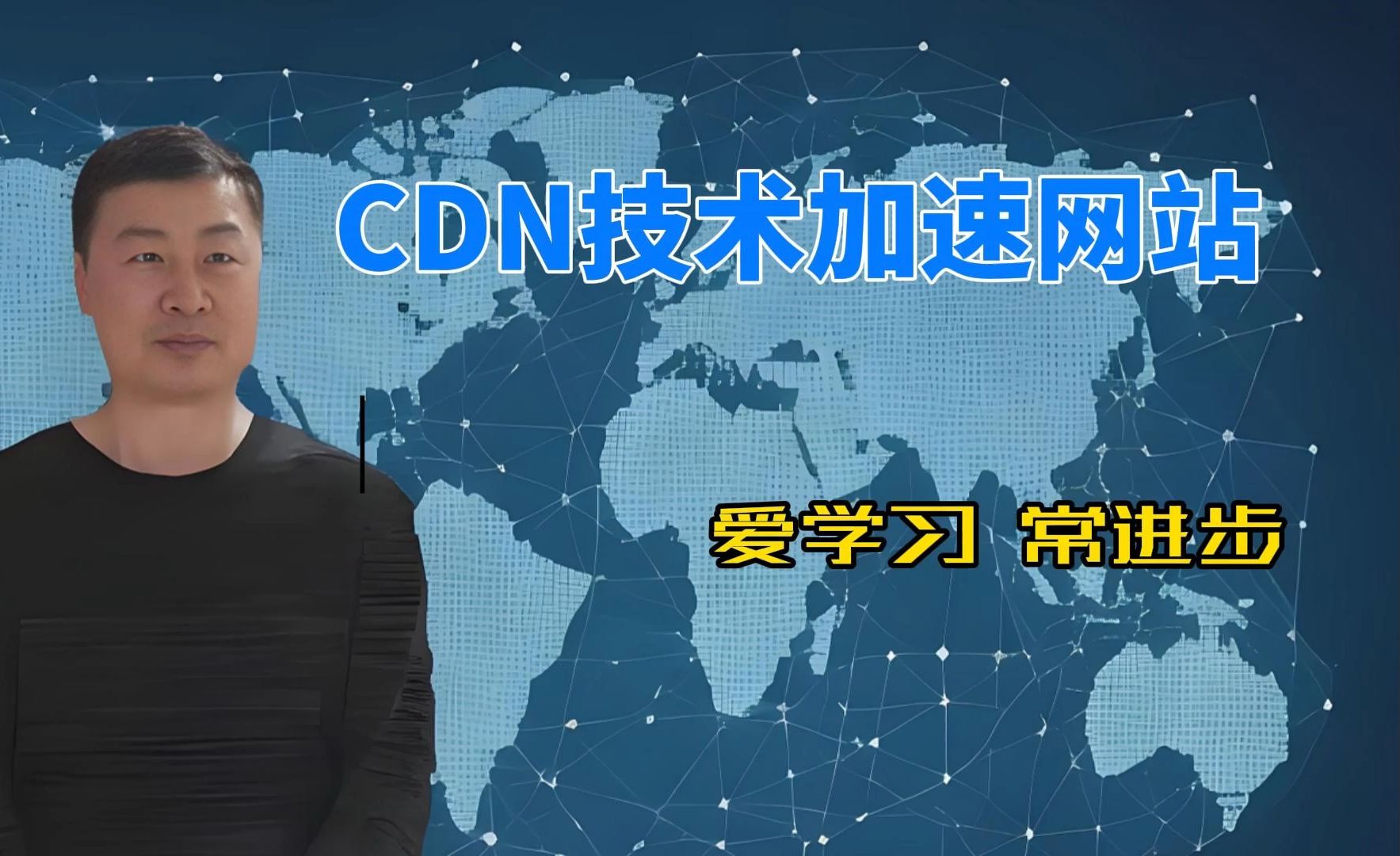 CDN技术加速网站访问哔哩哔哩bilibili