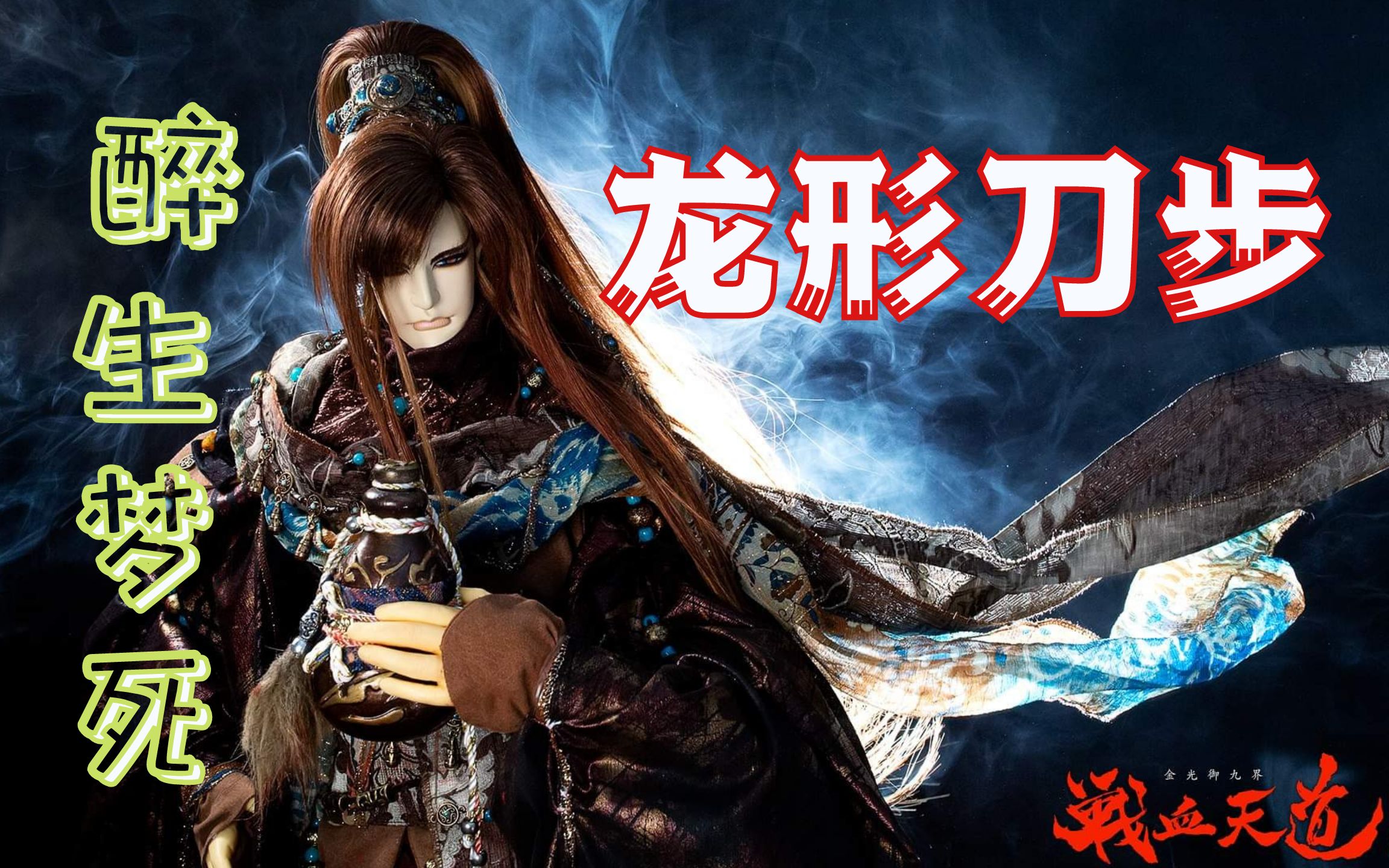 被人踹断腿?看烧酒佬如何怼元邪皇的.