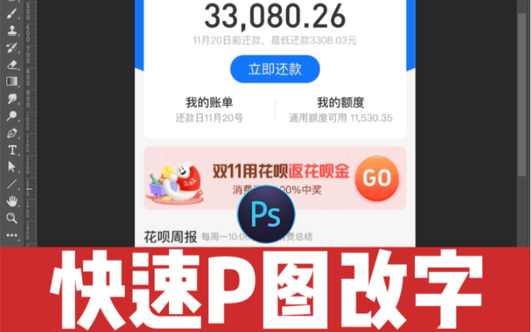 图片改字p图处理 图片处理 证件文件改字修图 pdf文件 扫描件 手写字 各种截图时间数字文字修改处理 抠图 去水印 等快速p图哔哩哔哩bilibili