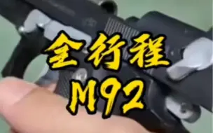 Download Video: 鸽了很久全行程92终于要出货了，猜猜那个厂的？