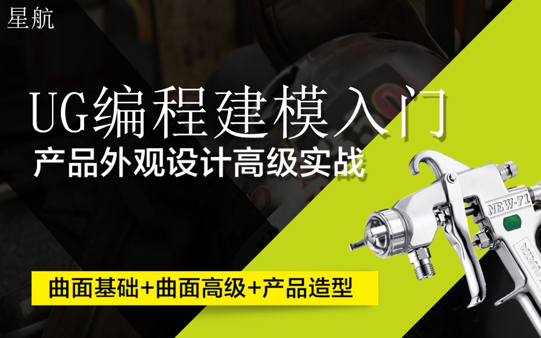 UG模型分析之塑模部件验证应用於分析平面及竖直面的方法,星航UG网哔哩哔哩bilibili