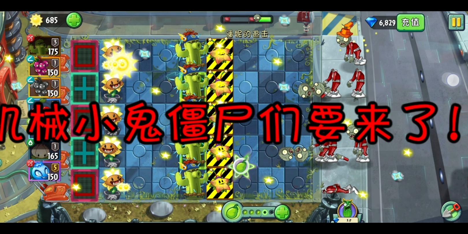 植物大战僵尸2～潘妮的追击-第3天～一阶僵尸(2023.12.1—12.6)