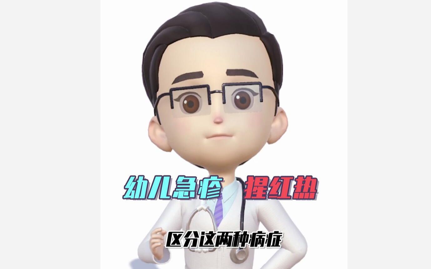 别大意!孩子发烧又出疹子?这种情况得隔离!哔哩哔哩bilibili