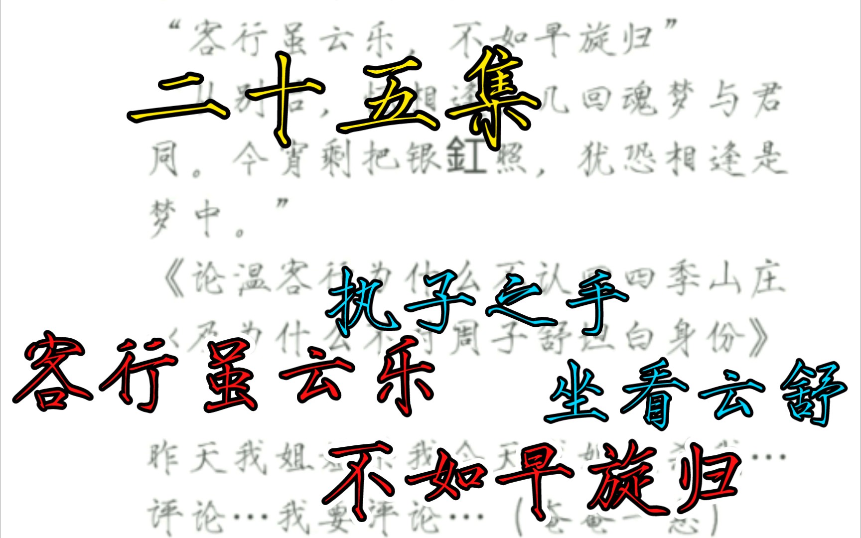 【文字岭】二十五|客行虽云乐,不如早旋归|论老温为何不愿坦白身世哔哩哔哩bilibili