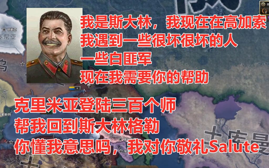 钢铁雄心4高加索匪帮斯大林第一期一战胜者就这