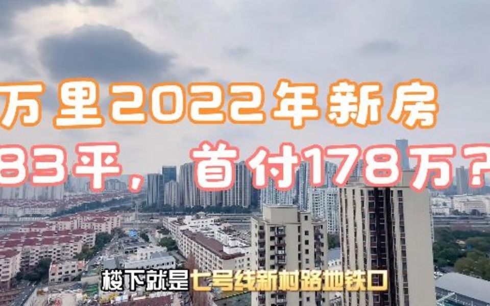 普陀区 2022年次新房,83平625万可谈,无税哔哩哔哩bilibili