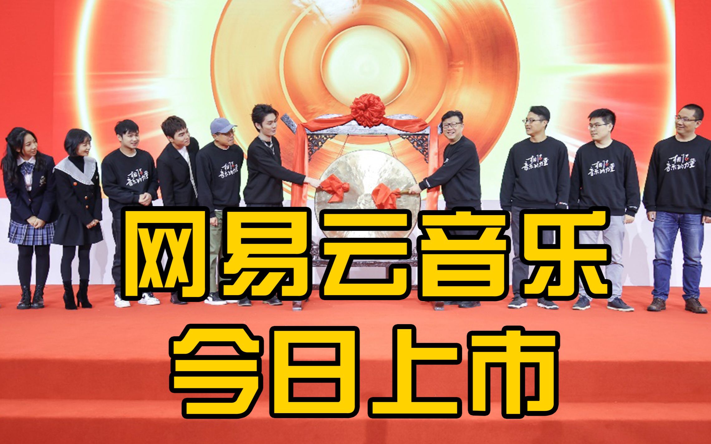 网易云音乐今日上市,三个丁磊元宇宙敲锣