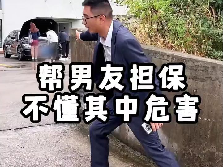 美女被男友设套贷款买车,差点深陷其中!哔哩哔哩bilibili