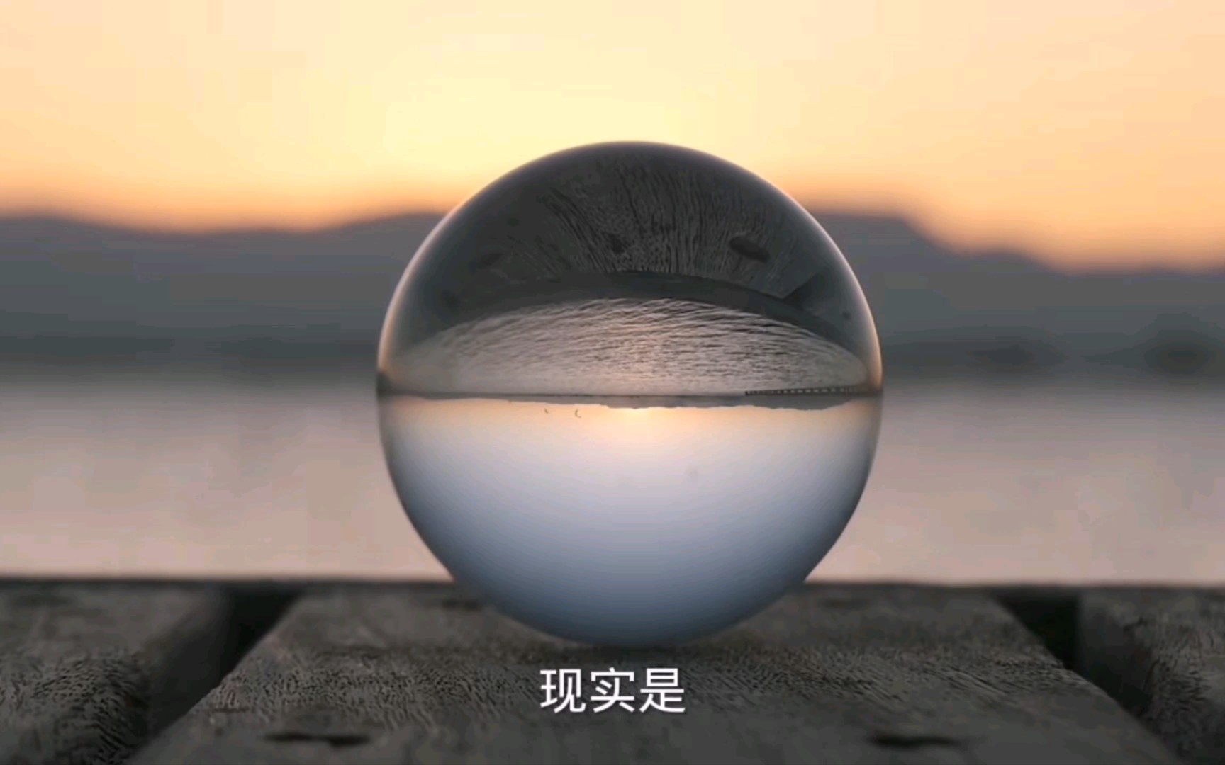 心比天高,命比纸薄.