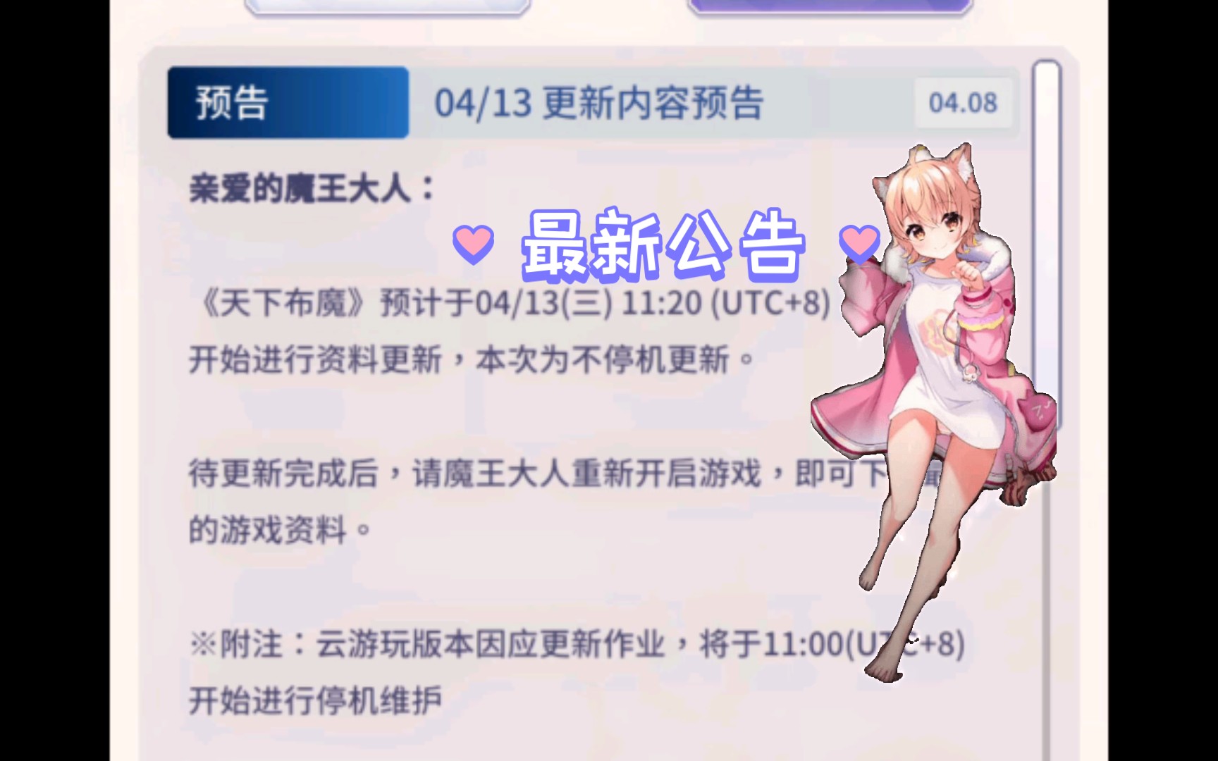 天下布魔复活兔撒旦夏静夏日机娘复刻刻四月十三最新公告