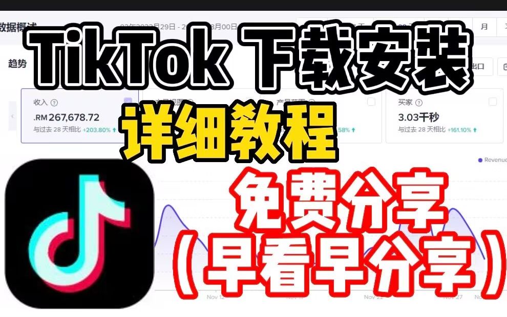 冒死上传!随时下架!全网最简单海外版抖音TikTok免费下载安装教程,B站最详细版本!三分钟安装完成哔哩哔哩bilibili