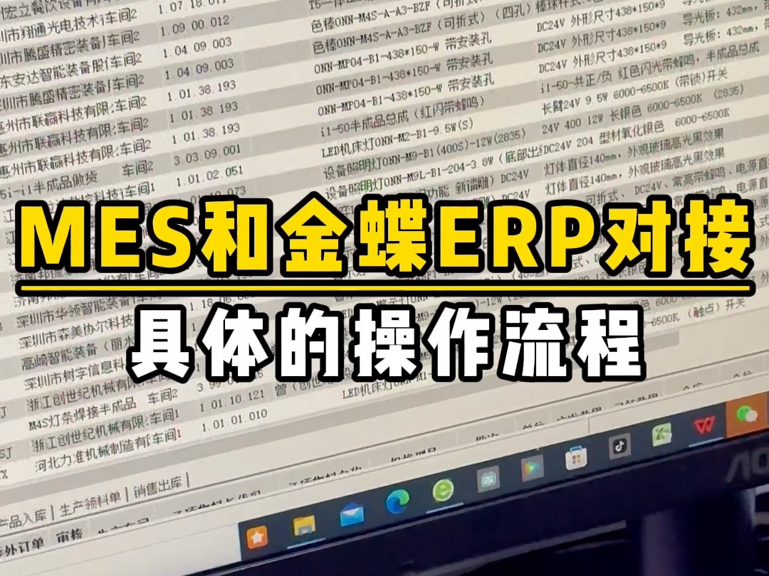 MES和金蝶ERP对接具体的操作流程哔哩哔哩bilibili