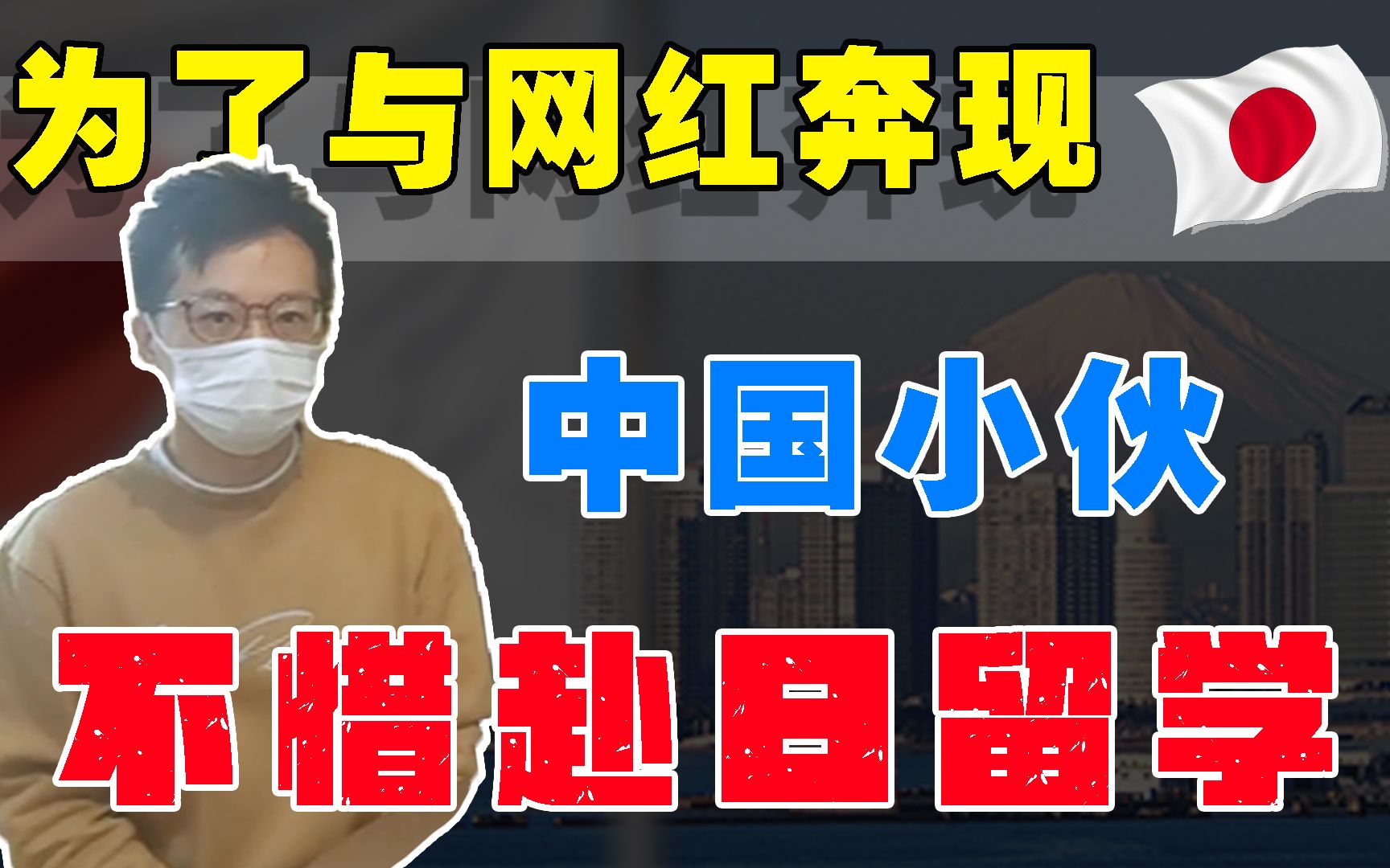 木下學園在讀生:b站網絡一線牽,珍惜青田這段緣