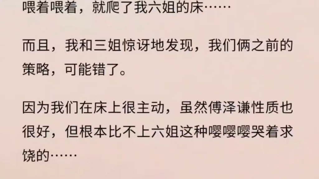 [图]【全文】京圈太子爷的朋友总是嘲笑我土，根本不配做他白月光的替身。还预言我不到一个月，就会卷铺盖走人。我急了，赶紧叫来了我的 7 个姐姐