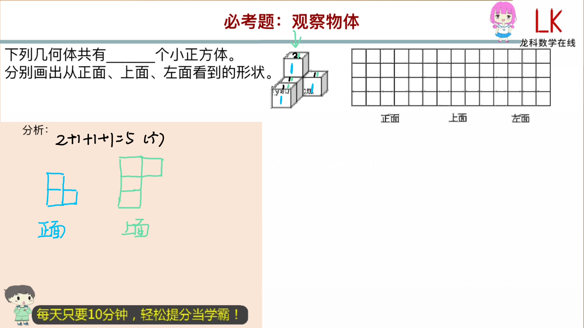 [图]四年级下册：观察物体（490061）