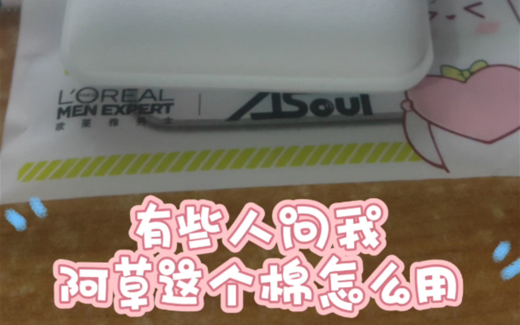 【ASOUL】阿草棉的使用方法哔哩哔哩bilibili